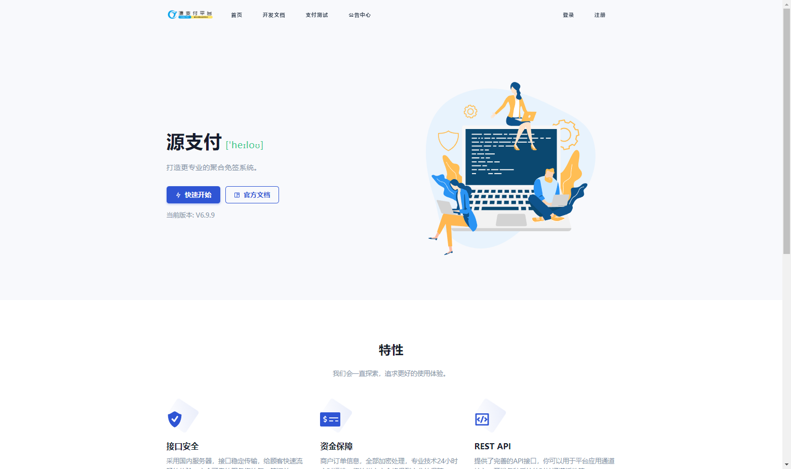 码支付——免签支付