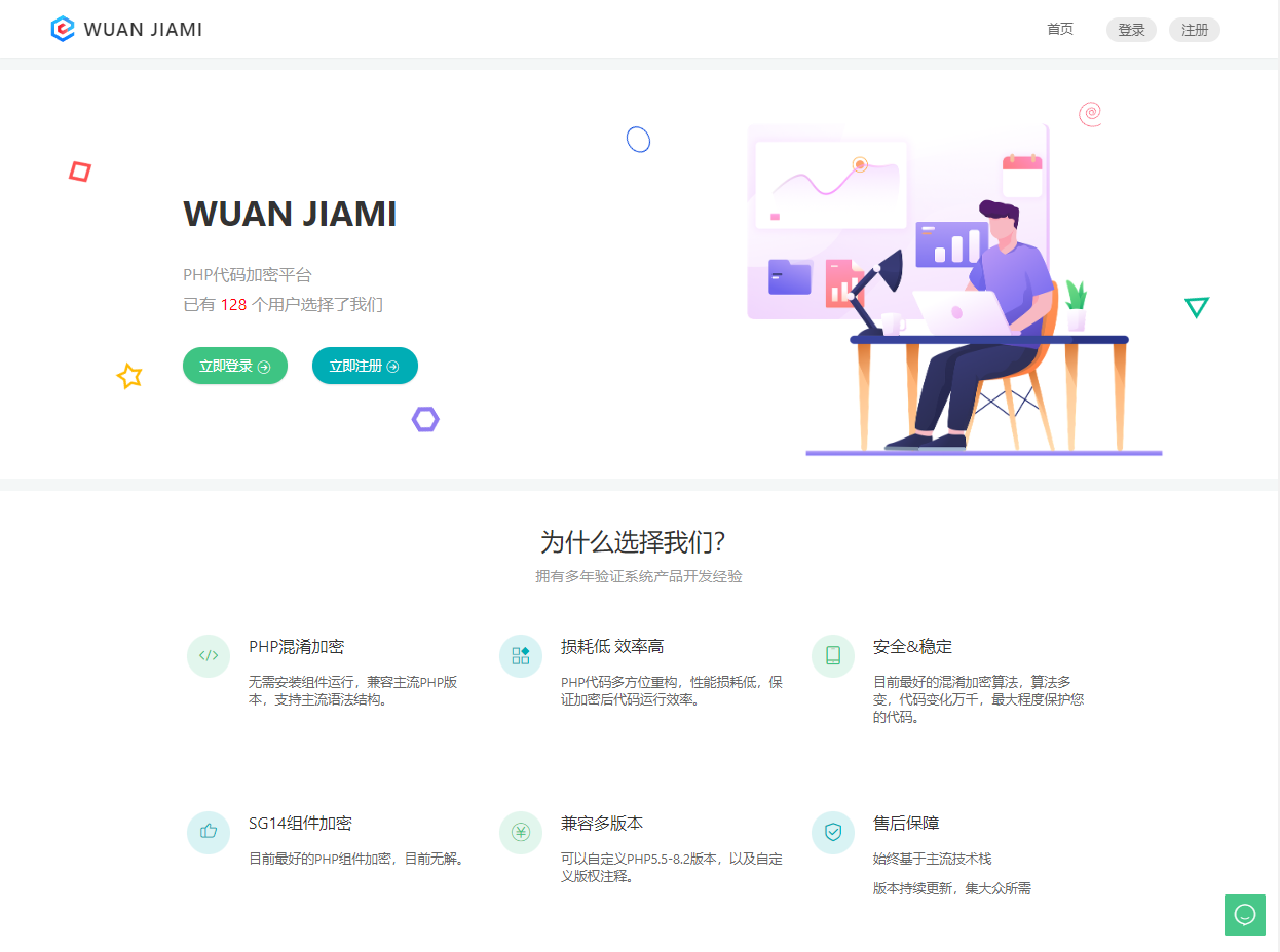 WUAN JIAMI——免费PHP加密