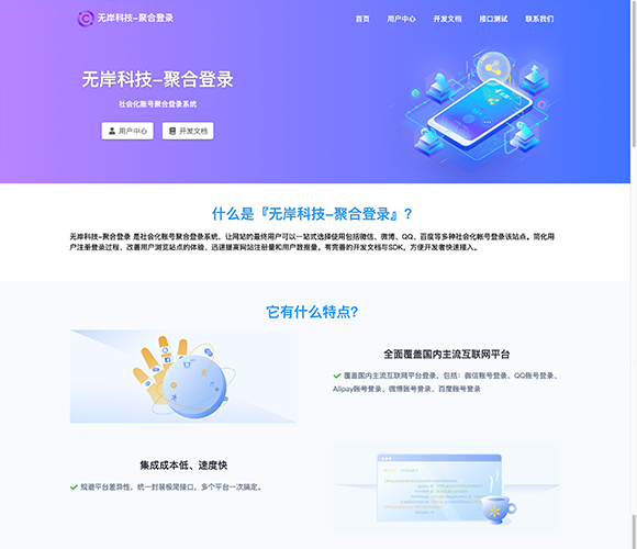 聚合登录中转API